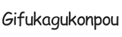 gifukagukonpou.com - Strona główna